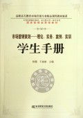 學以致用，知行合一——《市場營銷策劃 理論實務案例實訓》學生手冊讀后感